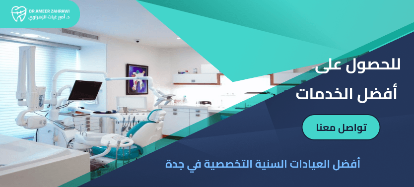 أفضل عيادات تبييض الأسنان في جدة